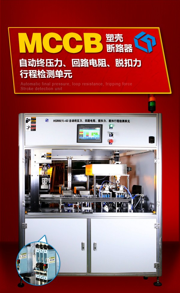 自動終壓力、回路電阻、脫扣力、行程檢測單元---紅_06