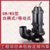 潛水泵、自動(dòng)攪勻排污泵
