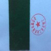 綠絨糙面帶，綠絨布，綠絨包布